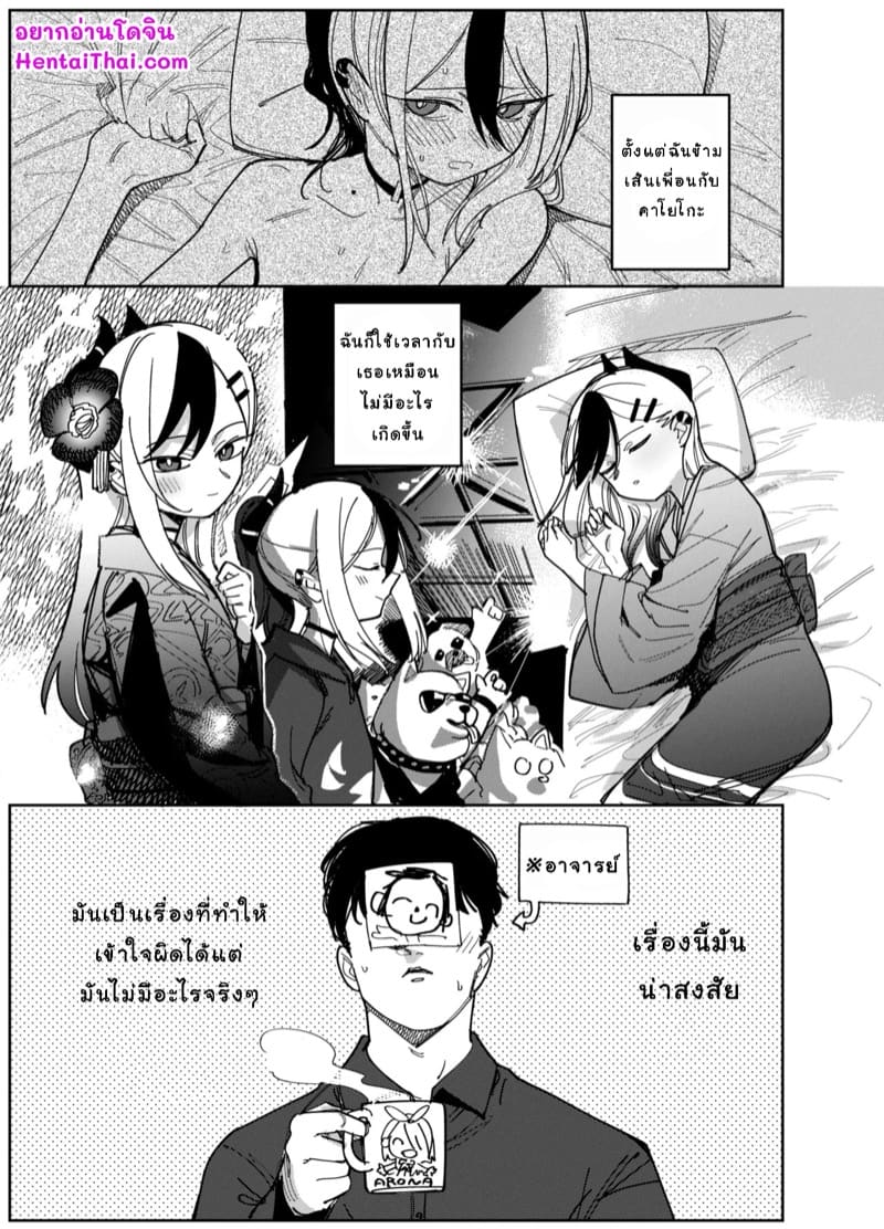 คาโยโกะจะไม่ทำเรื่องแบบนี้หรอก 2